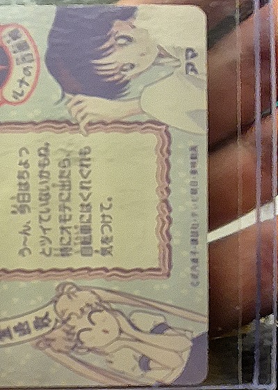 Urusei Yatsura #3000 Anime Card — back