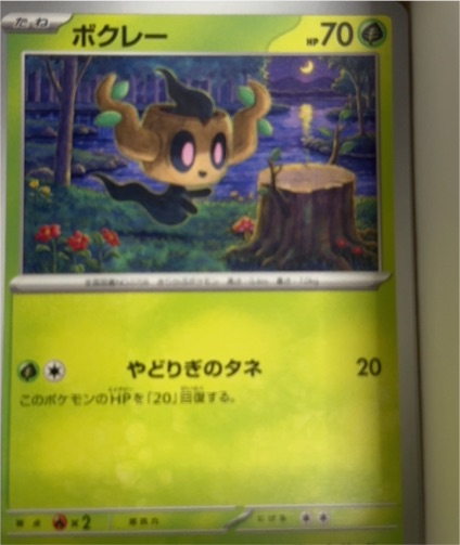2023 Pokémon #001 ボクレー — front