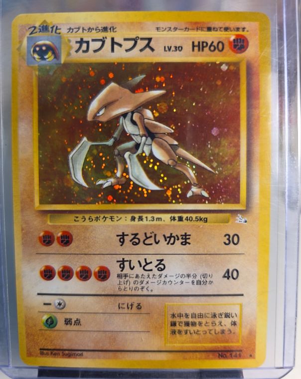 1996 Pokémon #141 Kabutops — front