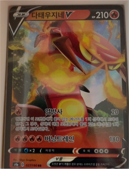 2021 Pokémon S4a #027 Centiskorch V — front