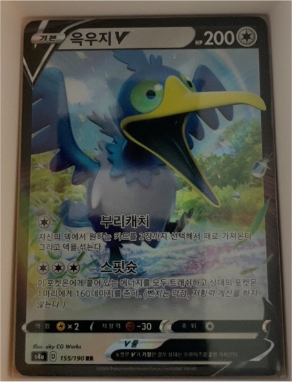 2021 Pokémon S4a #155 Cramorant V — front