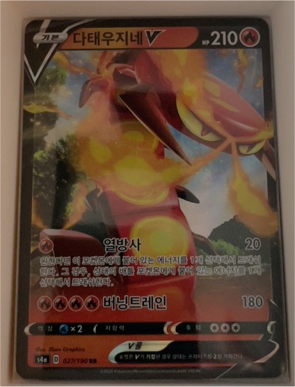 2021 Pokémon S4a #027 Cinderace V — front