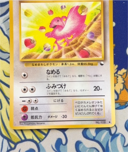 1996 Pokémon #108 Lickitung — front