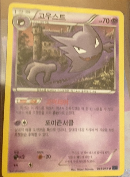 2006 Pokémon #37 Haunter — front