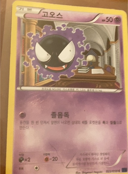 2016 Pokémon #022 Gastly — front