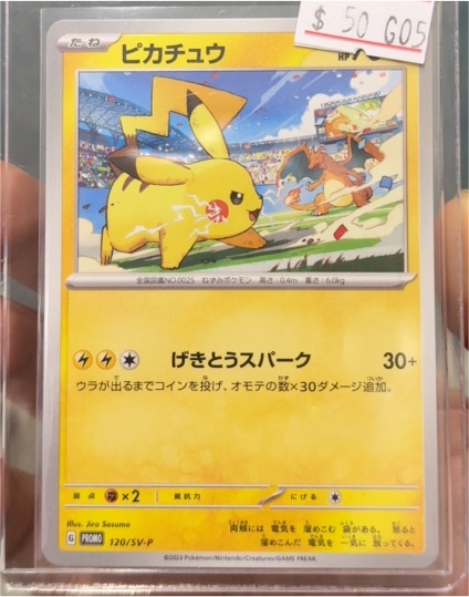 2023 Pokémon Promo #120/SV-P ピカチュウ — front