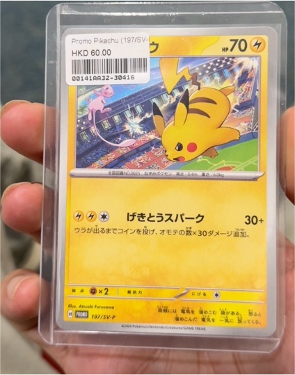 2024 Pokémon 197/SV-P Pikachu — front