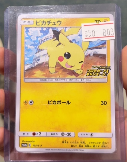 2016 Pokémon Promo #125 Pikachu — front