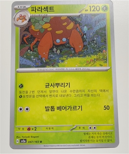 2021 Pokémon S7a 047 Parasect — front