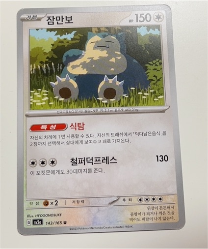 2023 Pokémon sv2 143 Snorlax — front