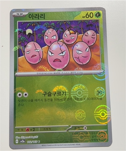 2023 Pokémon SV2a #102 Gloom — front