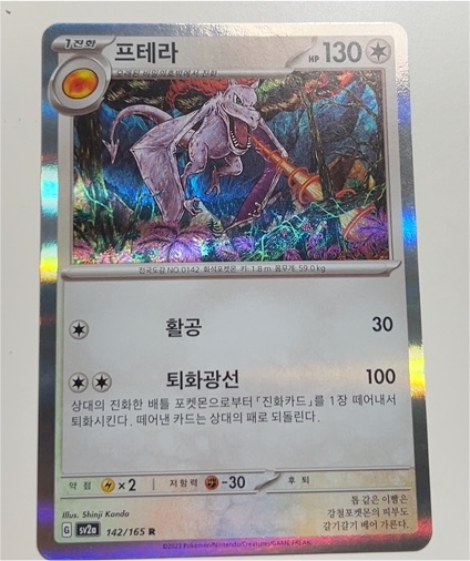 2023 Pokémon sv2a #142 Aerodactyl — front