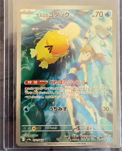 2025 Pokémon 071/063 Psyduck — front