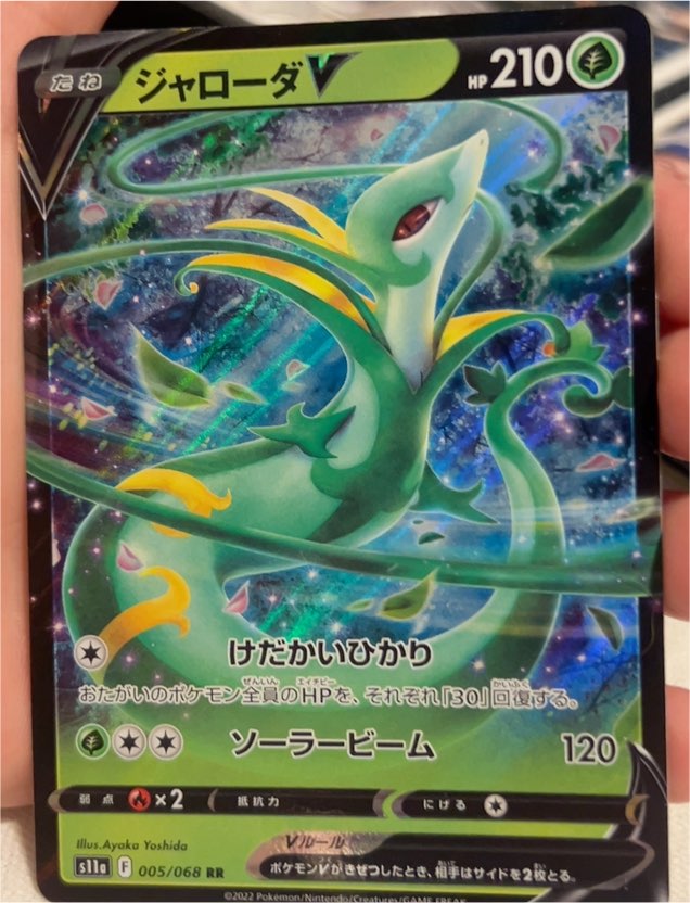 2022 Pokémon S11a #005 ジャローダ (Serperior) V — front