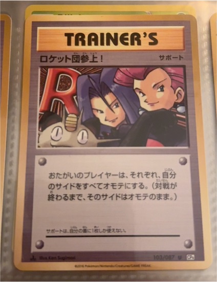 1996 Pokémon Team Rocket #103 Trainer's — front