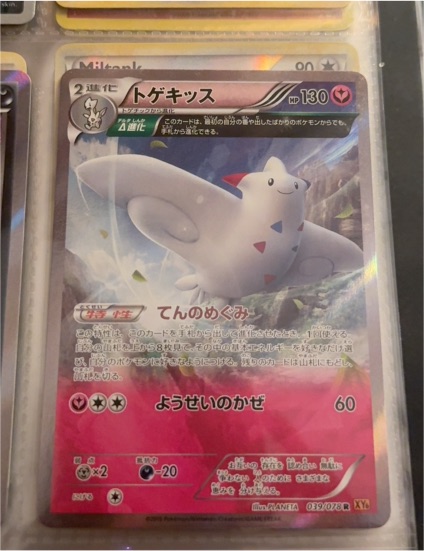2015 Pokémon XY Emerald Break #039 Togekiss — front