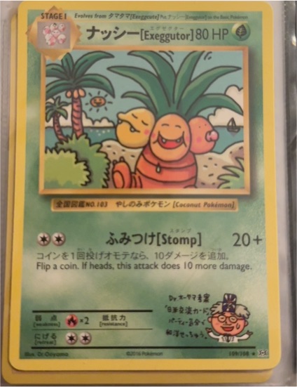 2016 Pokémon #109 Exeggutor — front