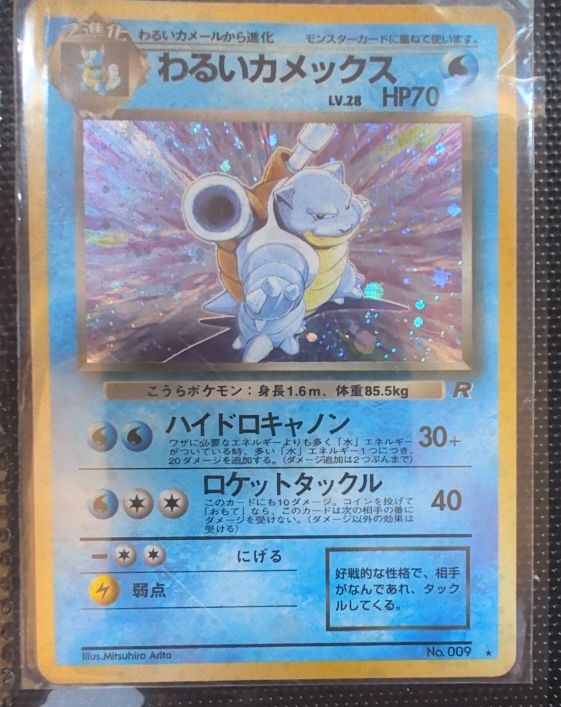 1997 Pokémon #009 Dark Blastoise — front