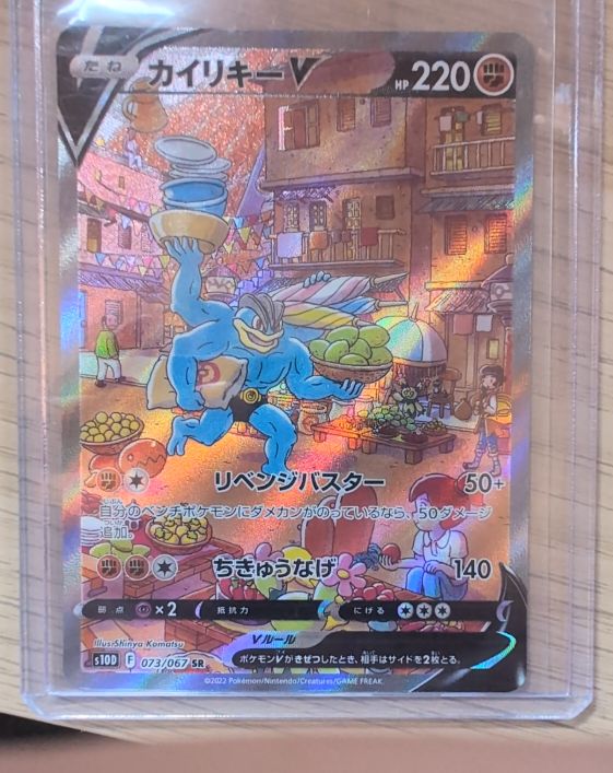 2022 Pokémon s10D #073 Machamp V — front