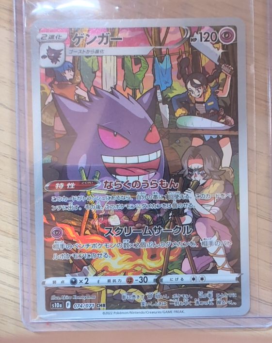2022 Pokémon S10a #074/071 Gengar Dark Phantasma — front