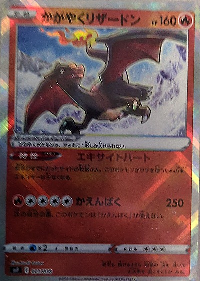2022 Pokémon S12a #015/172 リザードン Radiant Charizard — front