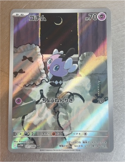 2025 Pokémon SV11W #121/086 Gothita White Flare — front