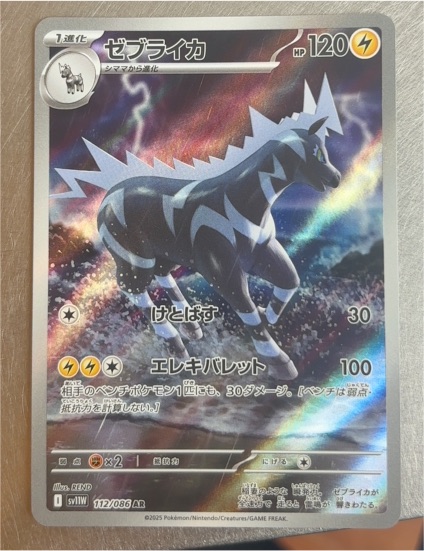 2025 Pokémon SV11W #112/086 Zebstrika — front
