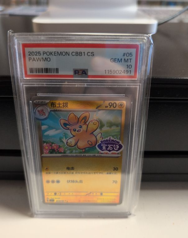 2025 Pokémon CBB1C #05 Pawmo — front