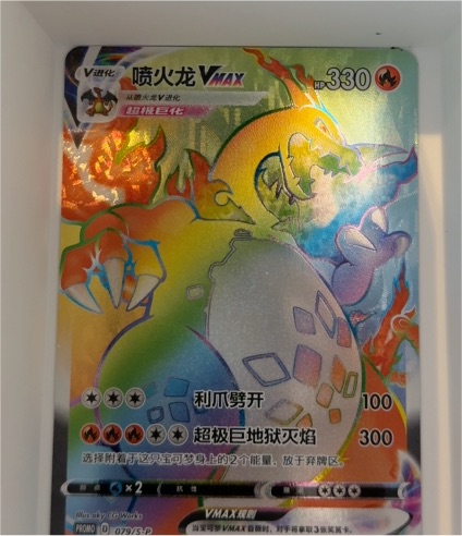 2022 Pokémon SWSH Promo #079/S-P Charizard VMAX — front