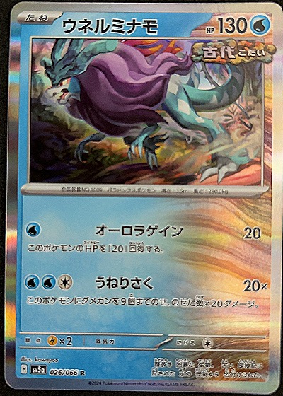 2024 Pokémon Crimson Haze sv5a #026 Walking Wake — front