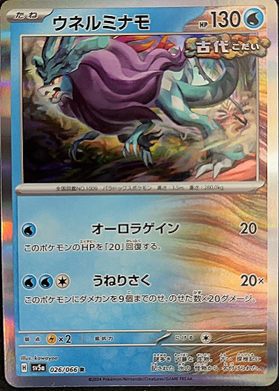 2024 Pokémon Crimson Haze #026 Walking Wake — front