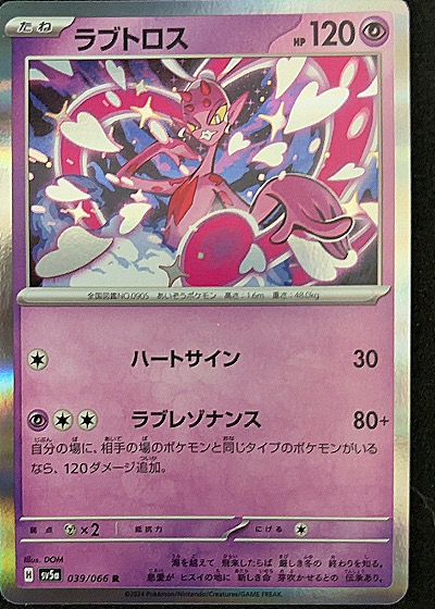 Enamorus #039/066 — front