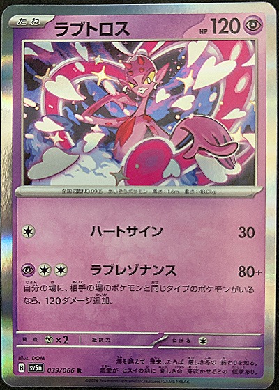 Enamorus SV5a 039/066 Crimson Haze — front