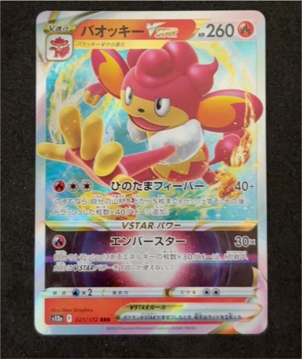 Simisear VSTAR 021/172 — front