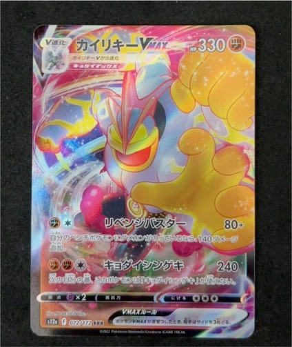 2023 Pokémon S12a VSTAR Universe #072 Machamp VMAX — front