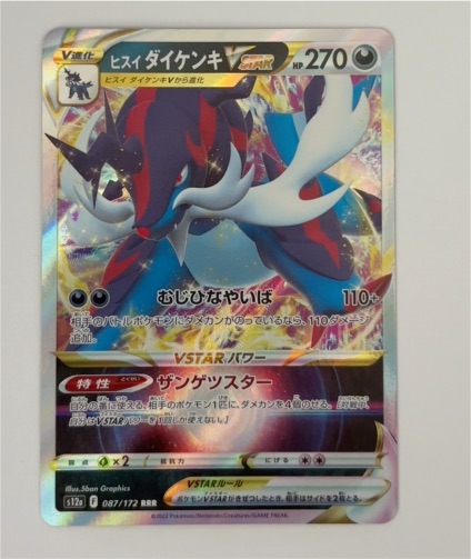 2022 Pokémon S12a #087 Hisuian Samurott VSTAR — front