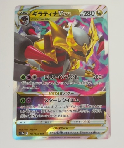 Giratina VSTAR 111/172 S12a VSTAR Universe — front