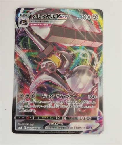 2022 Pokémon GO #048/071 Melmetal VMAX — front
