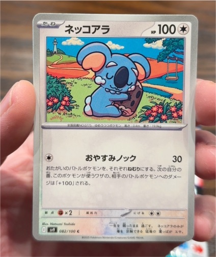 2023 Pokémon SV9 #082 Komala — front