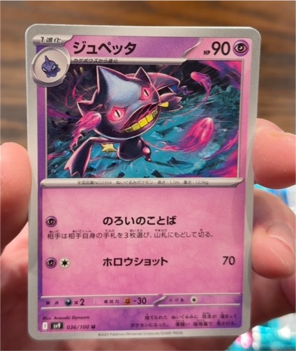 2023 Pokémon SV9 Battle Partners #036 Banette — front