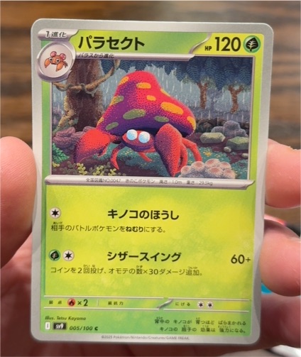 2025 Pokémon SV9 #005 Parasect — front