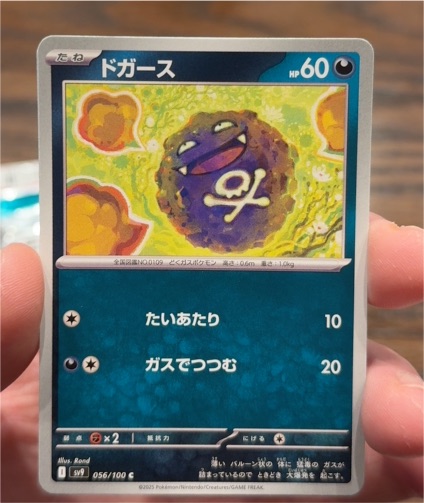 2023 Pokémon SV9 #056 Koffing — front