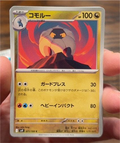 2025 Pokémon Scarlet & Violet Battle Partners #071 Shelgon — front