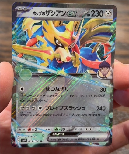 2020 Pokémon TCG Battle Partners #069 Hop's Zacian ex — front
