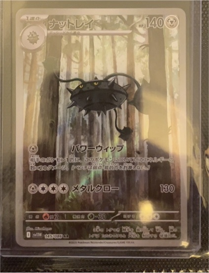 2025 Pokémon Scarlet & Violet #145 Ferrothorn — front