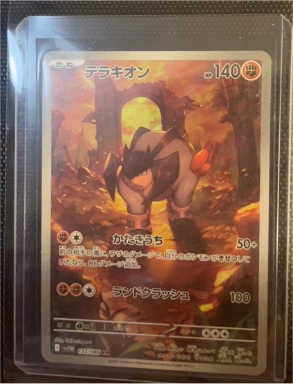 2025 Pokémon #133 Terrakion — front