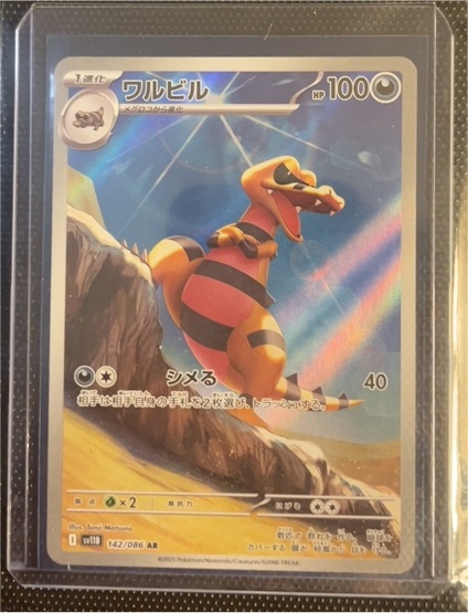 2023 Pokémon Scarlet & Violet #142 Krokorok — front