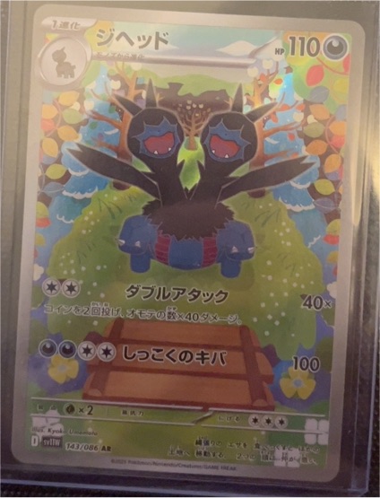 2025 Pokémon Scarlet & Violet #143 Zweilous — front