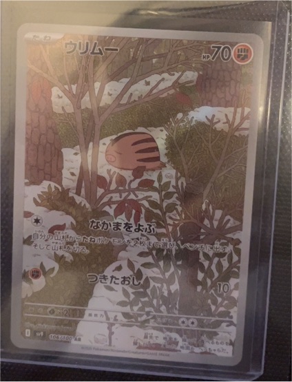 2025 Pokémon SV9 Battle Partners #106/100 Swinub — front