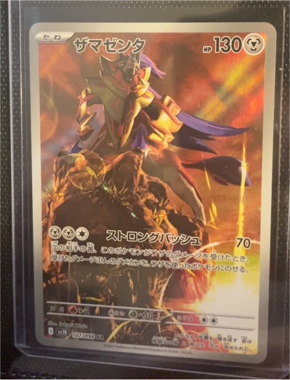 2023 Pokémon #107 Zamazenta — front